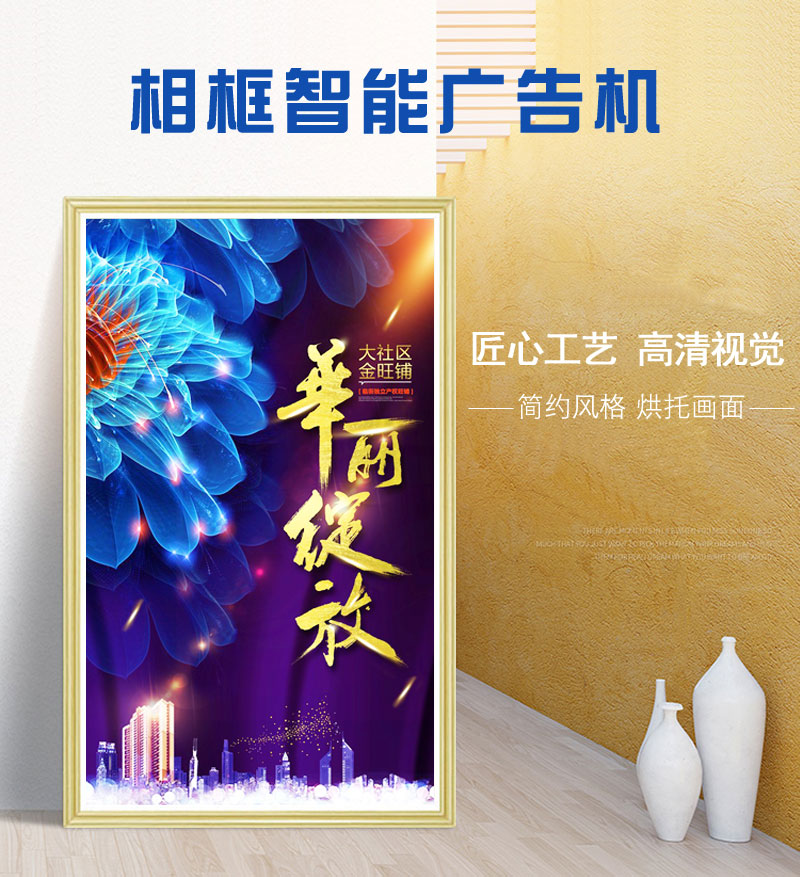 相框廣告機詳情頁-1.jpg
