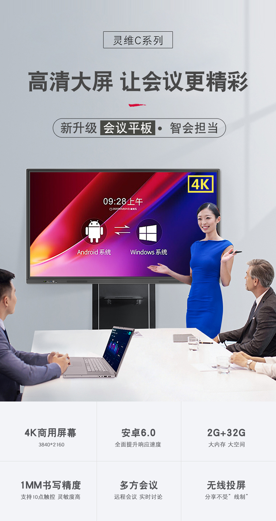 官網-65寸以上會議機-1.jpg