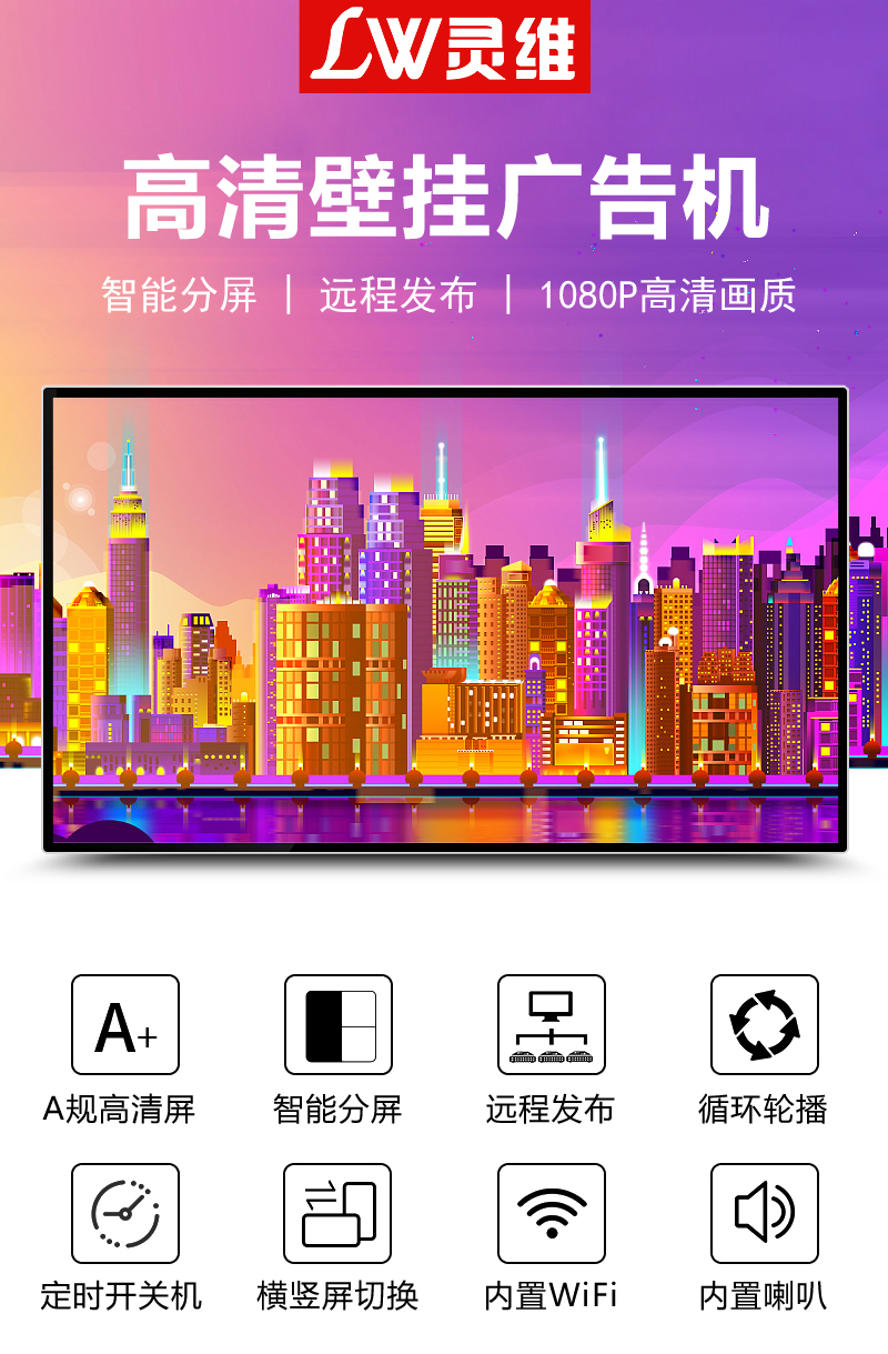 壁掛廣告機詳情頁-3.jpg