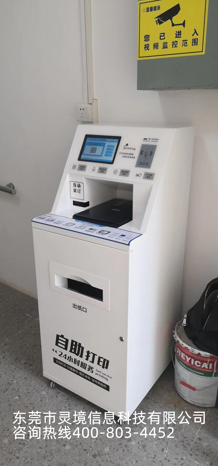 自助打印機街道社區應用3