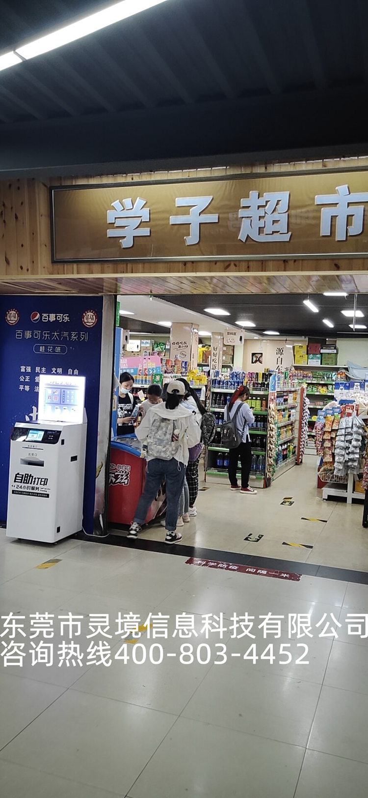 自助打印機超市應用