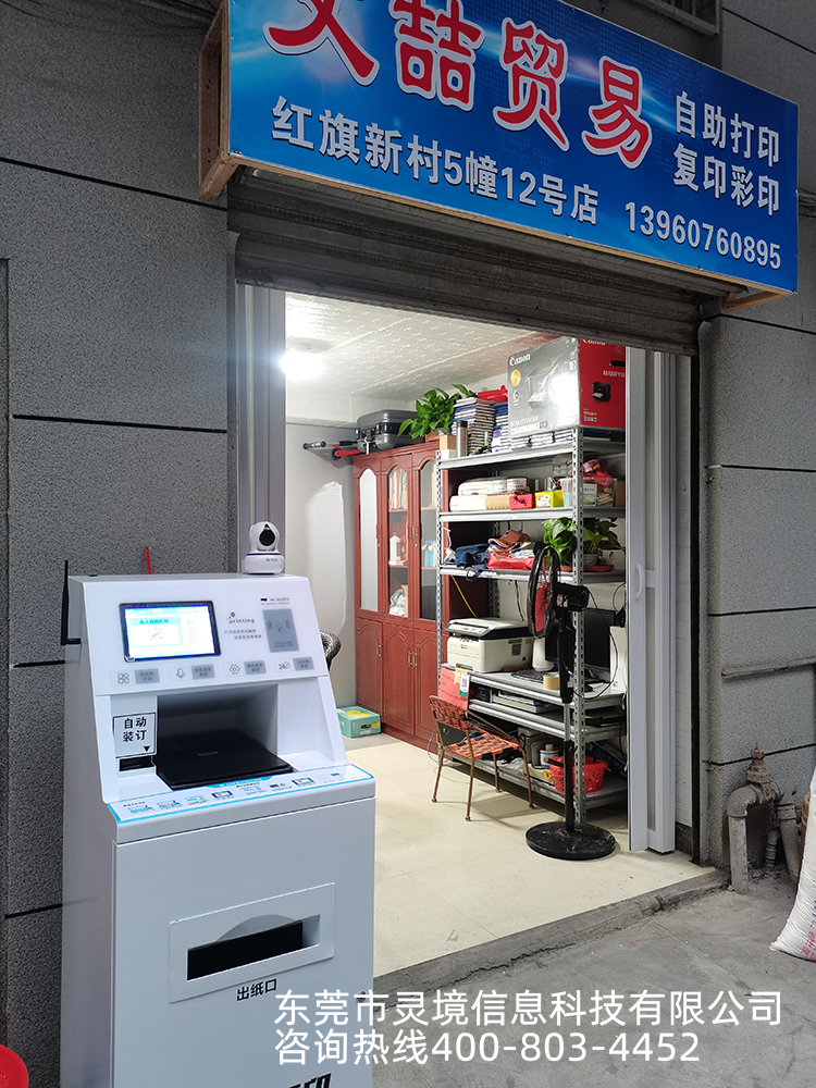 自助打印機文印門店應用