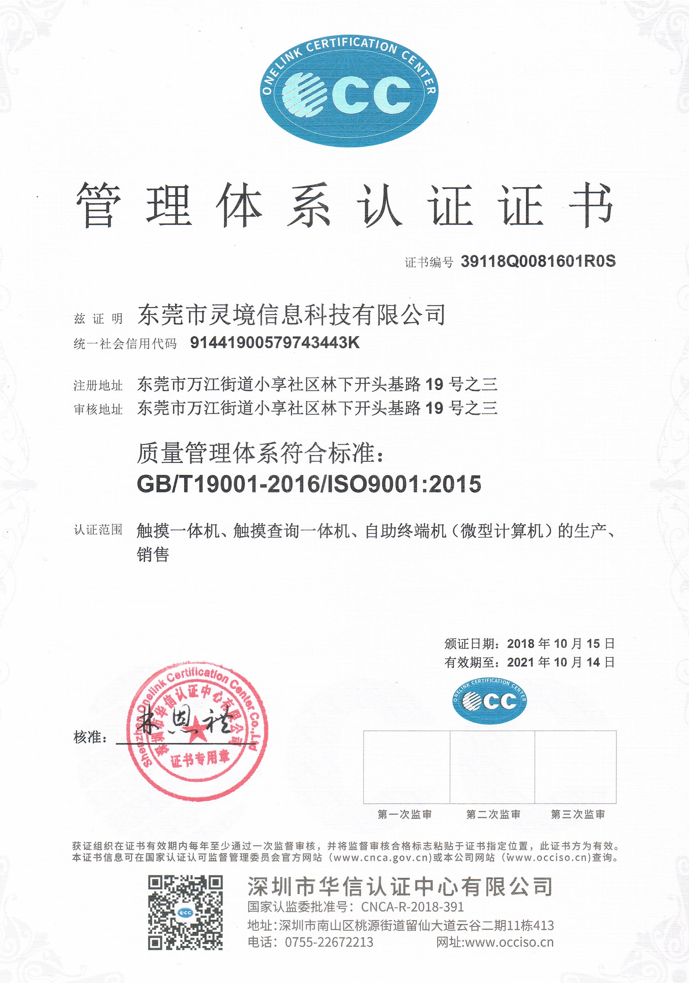 ISO9001認證證書