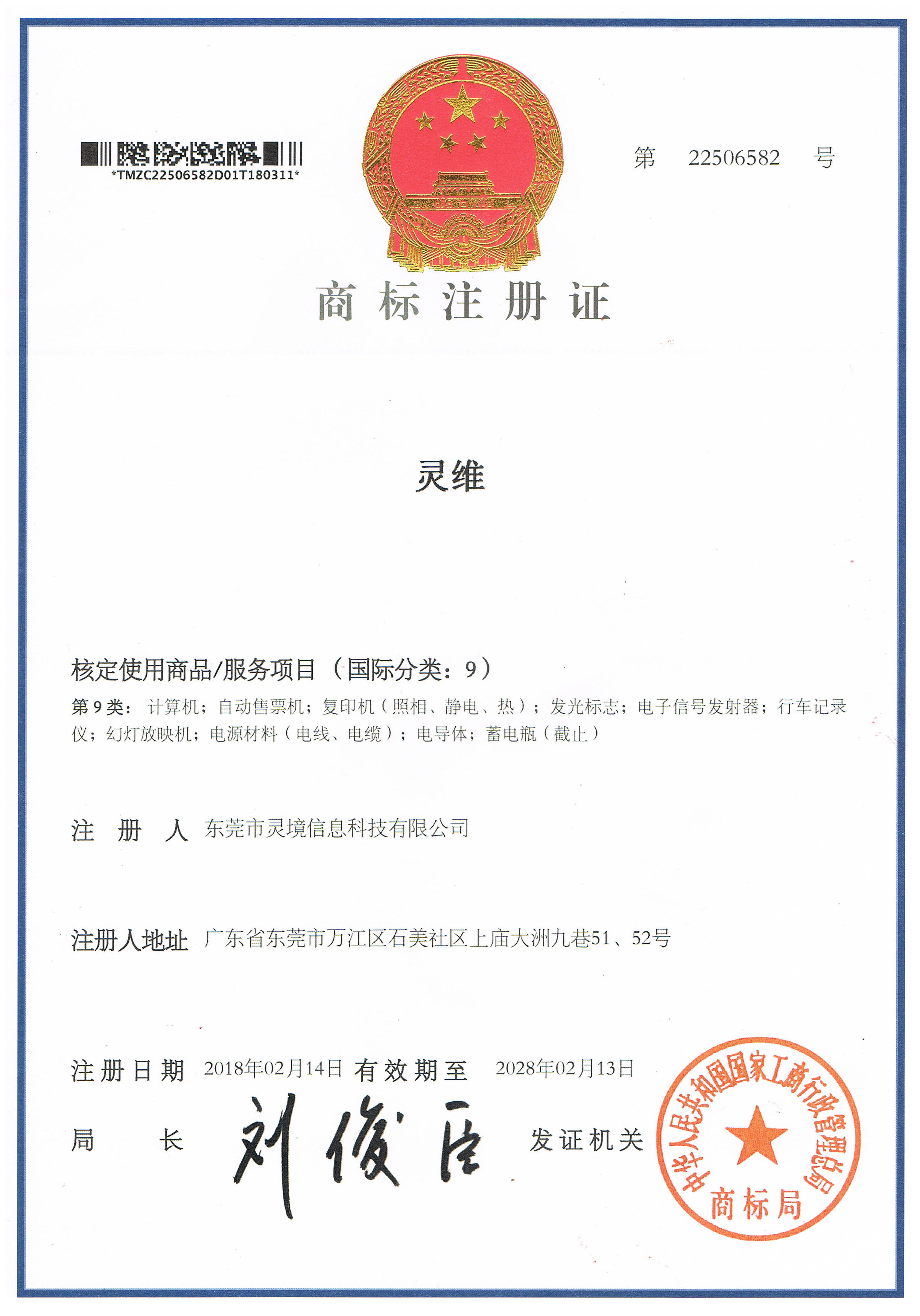 靈維商標證