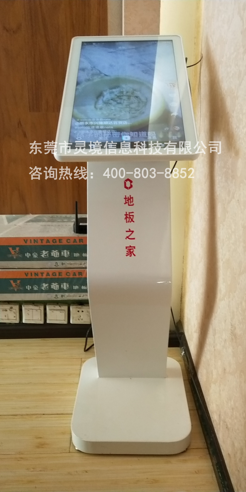 地板之家——商城自助導購機
