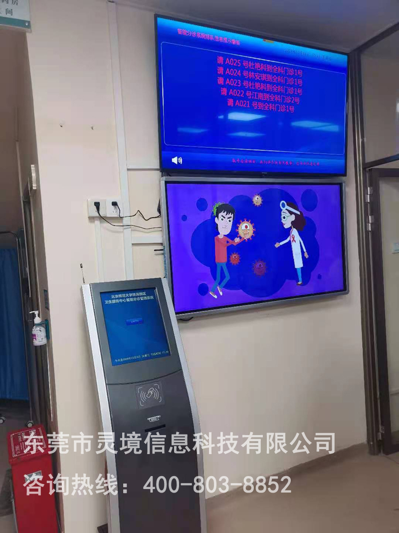 北京師范大學珠海區衛生服務中心——分診管理系統