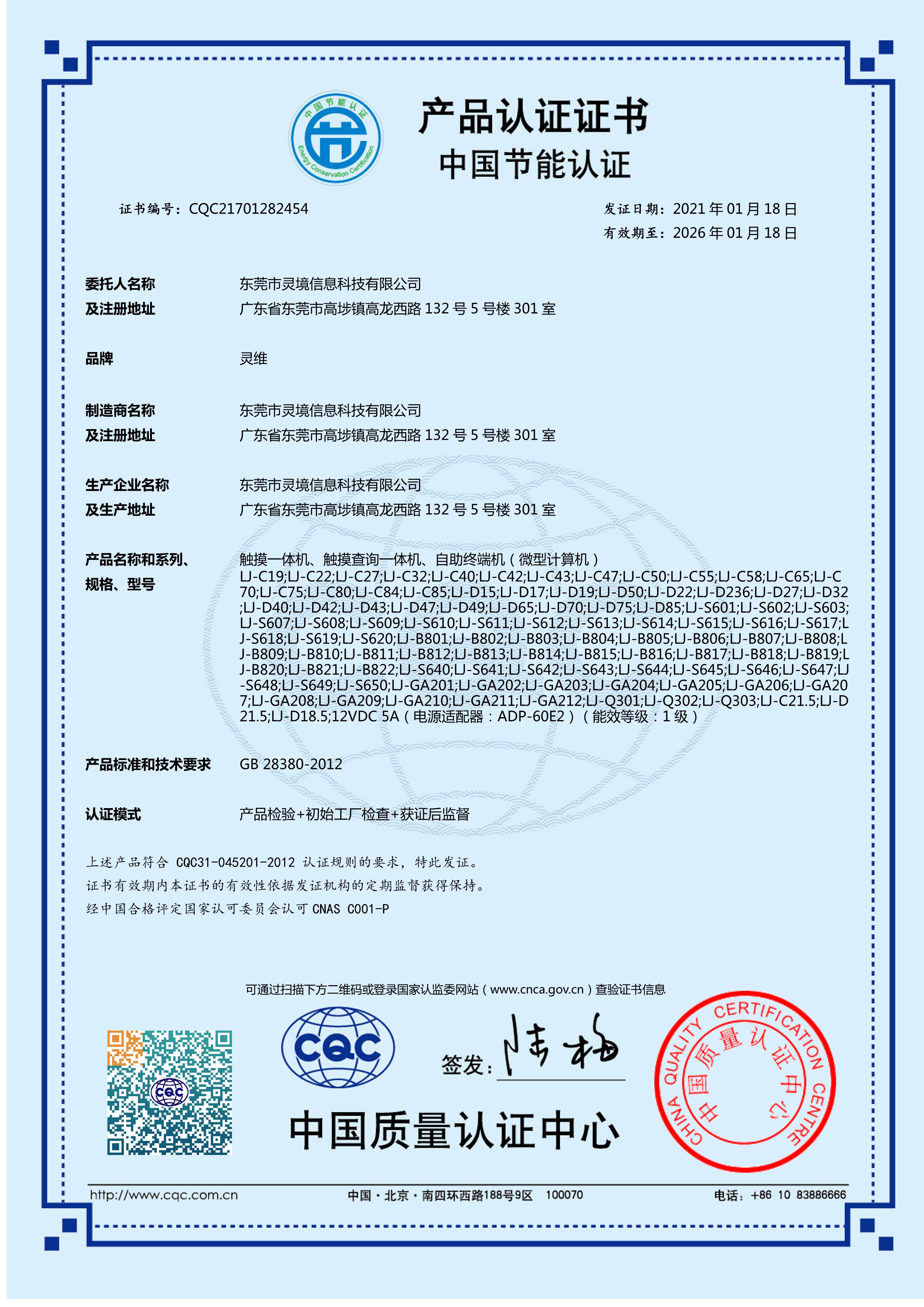 節能認證證書