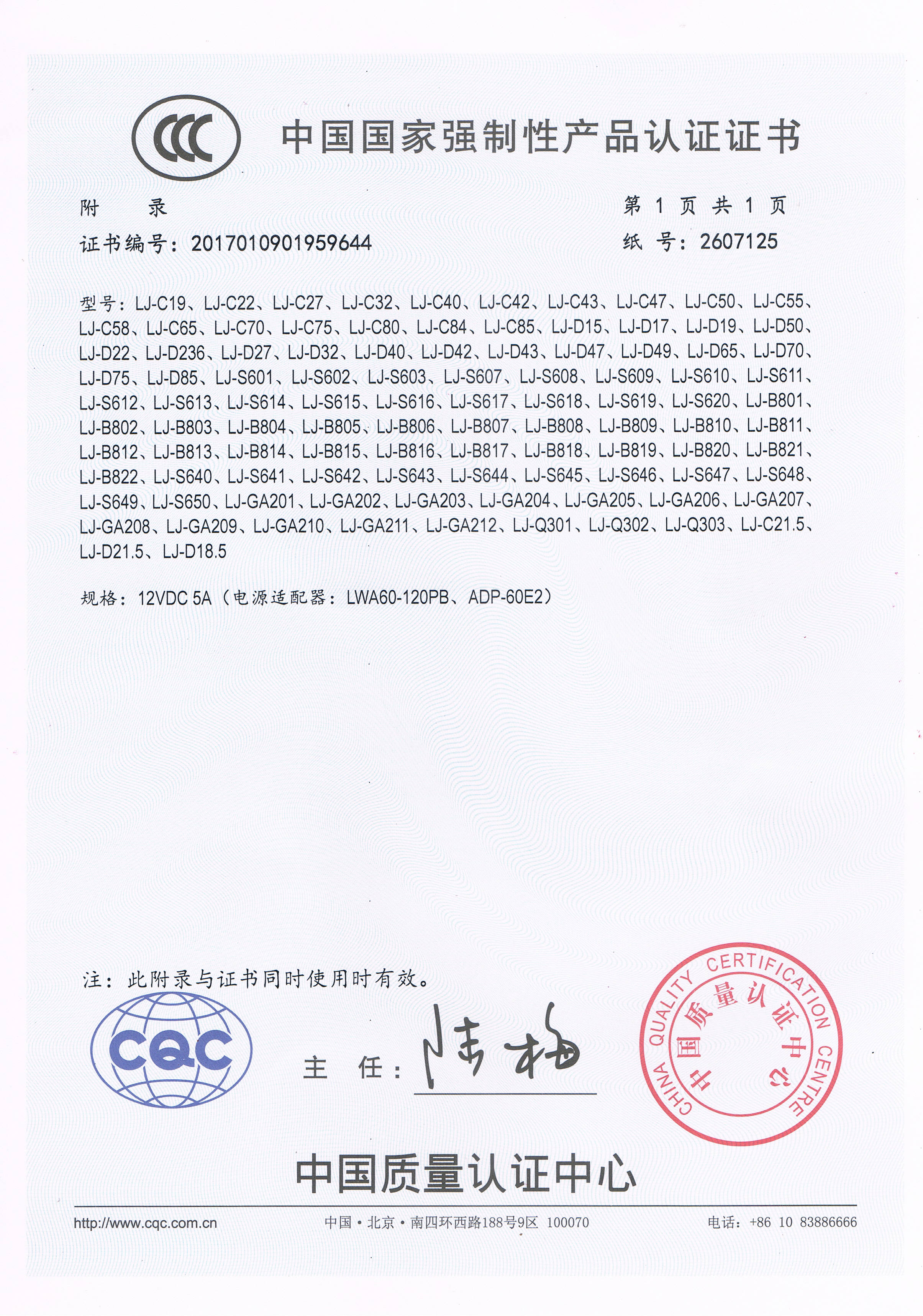 3C證書