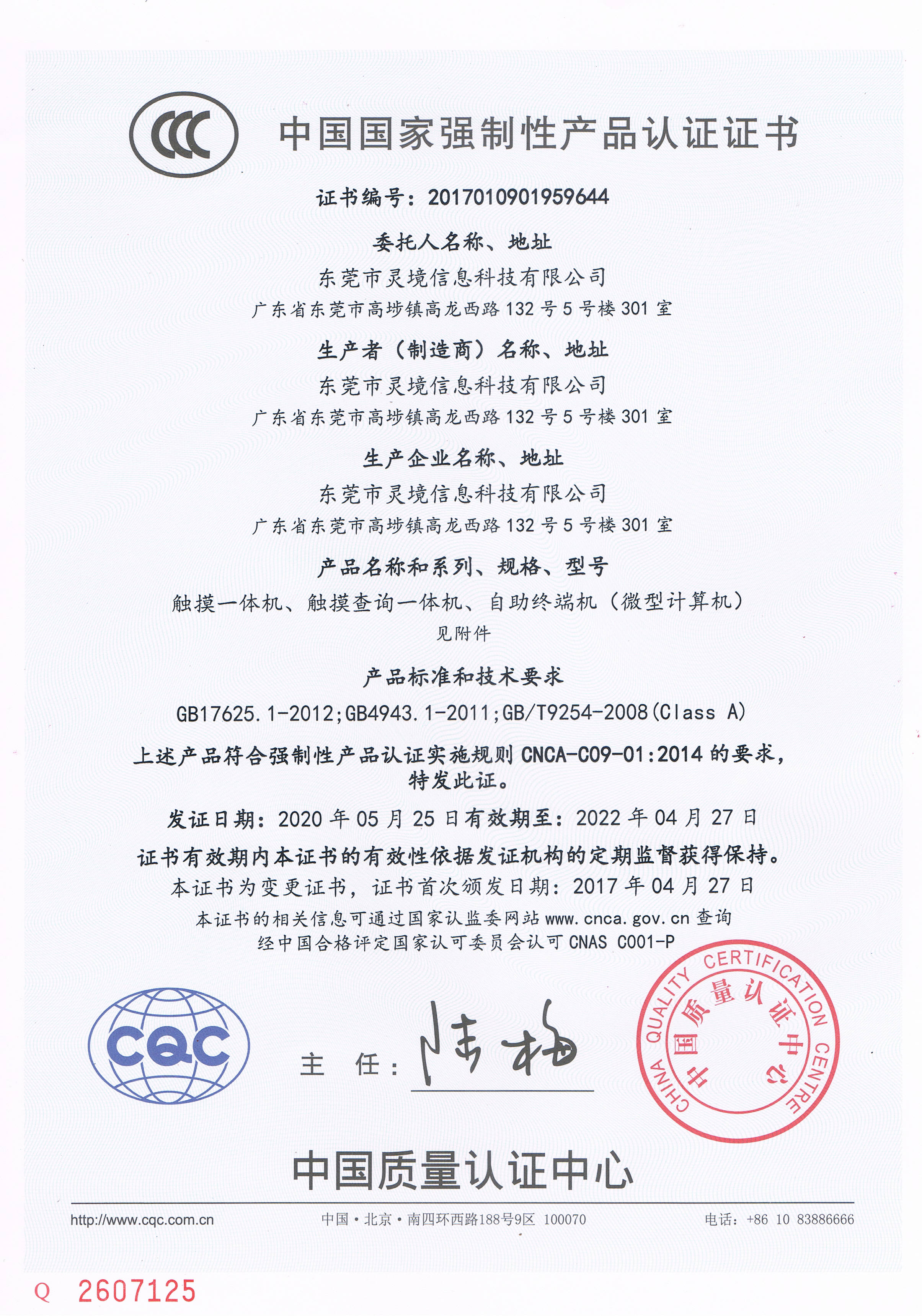 3C證書