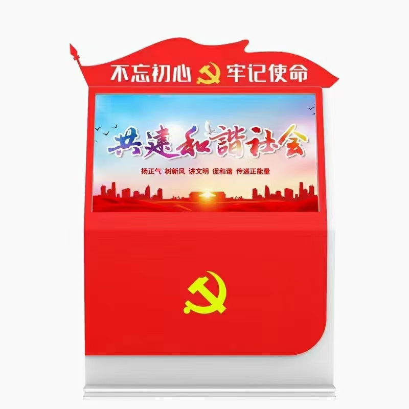 智能觸控黨建一體機