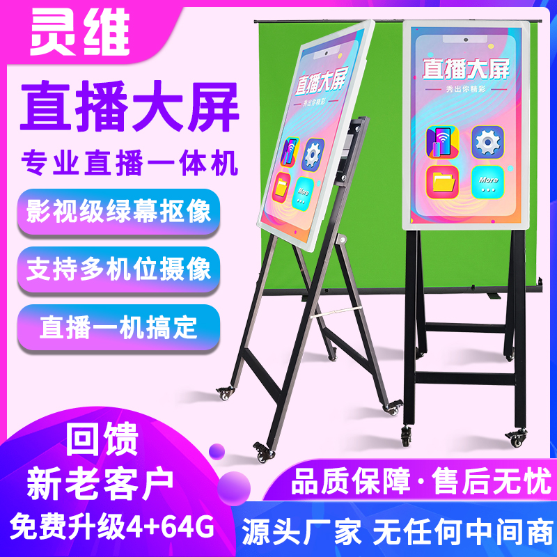 直播一體機綠幕版