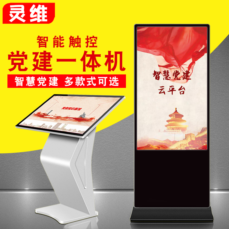 智慧黨建機
