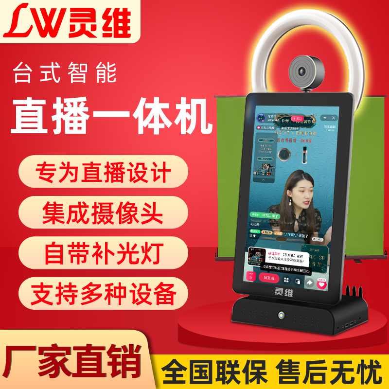 臺式智能直播一體機