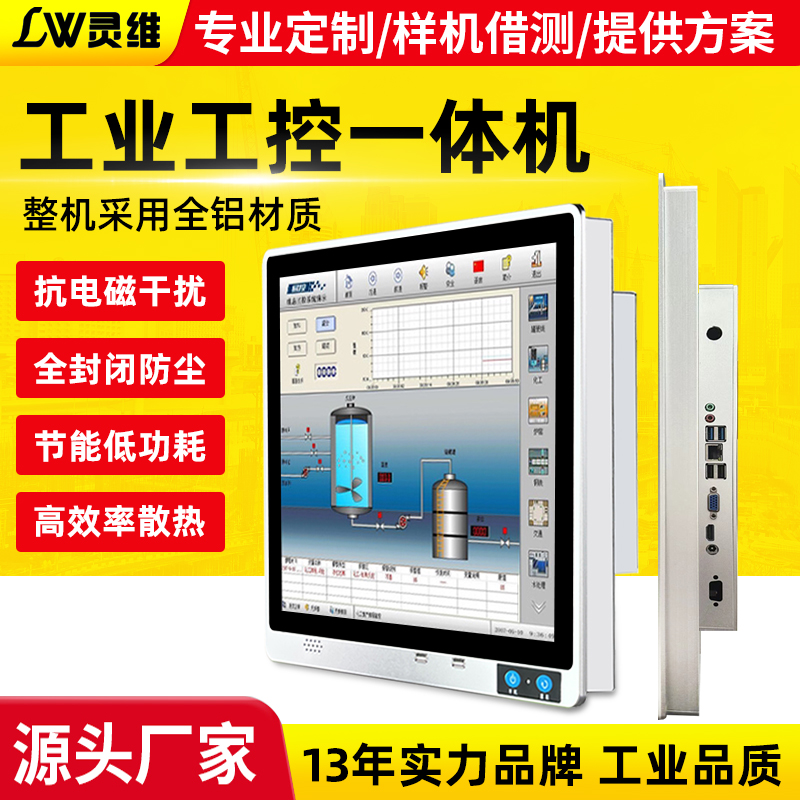 工業觸摸一體機LJ-GA212